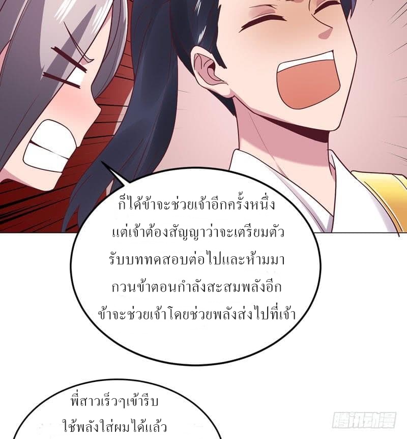 |. Carrying The Goddess Along (จบss1) ตอนที่ 34 หน้า 6