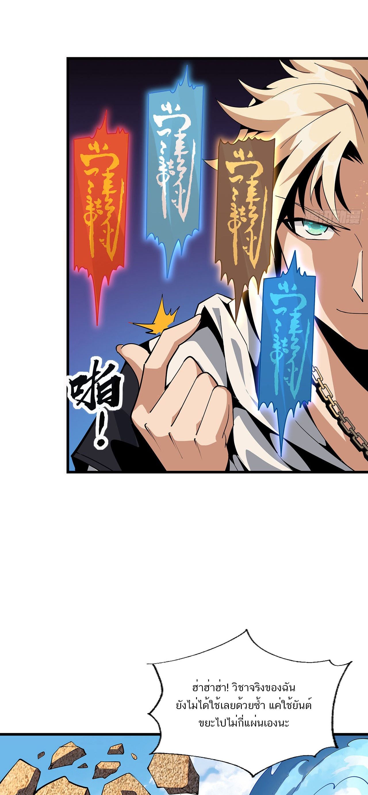 The First Sword Of Earth ตอนที่ 15 หน้า 23