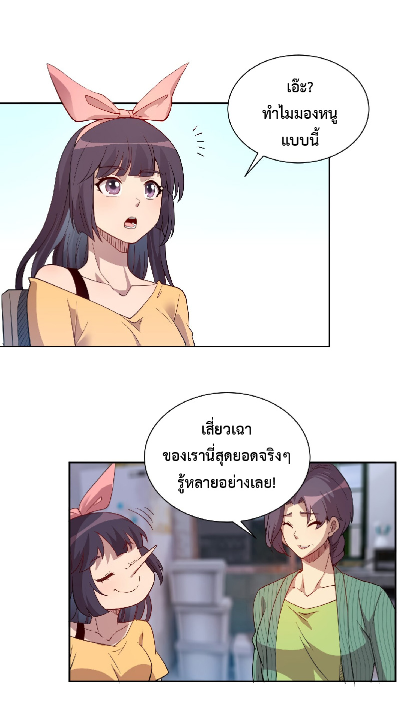 The People On Earth Are Too Ferocious ตอนที่ 123 หน้า 26