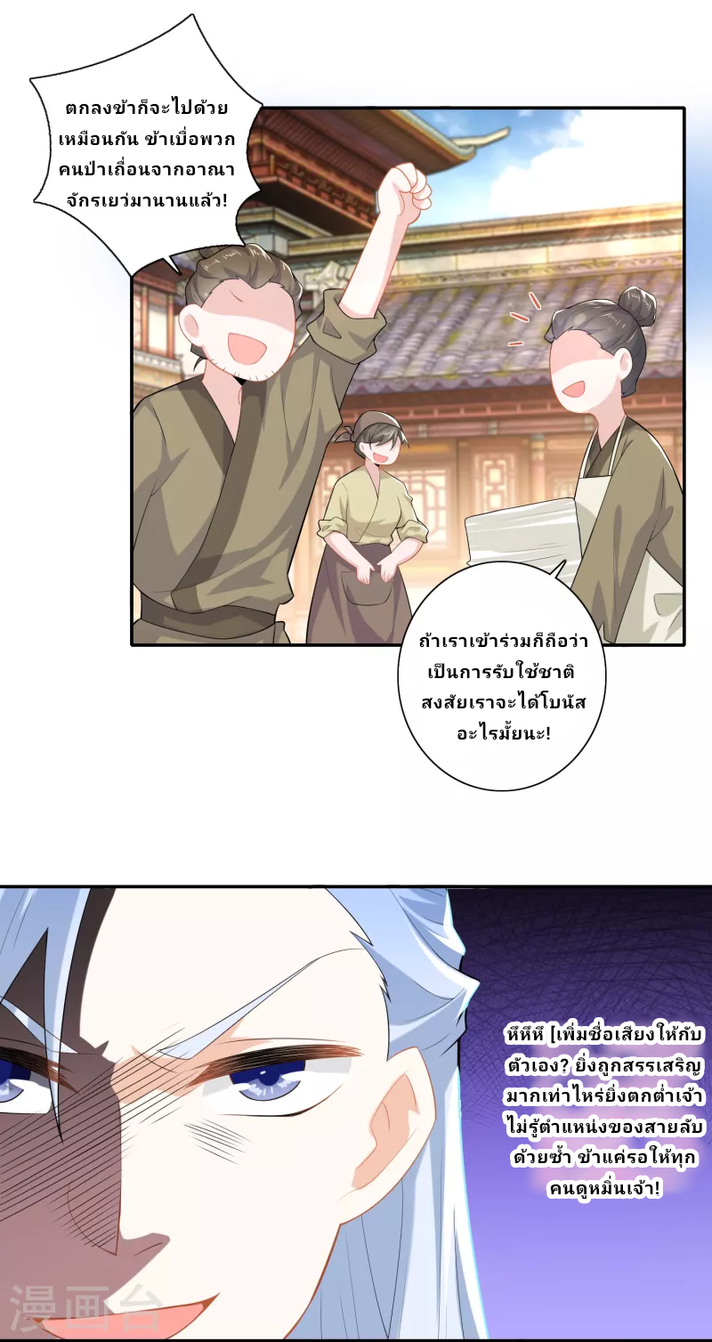 The ultimate crazy son-in-law—สุดยอดลูกเขยสุดบ้าที่แข็งแกร่งที่สุด ตอนที่ 31 หน้า 5