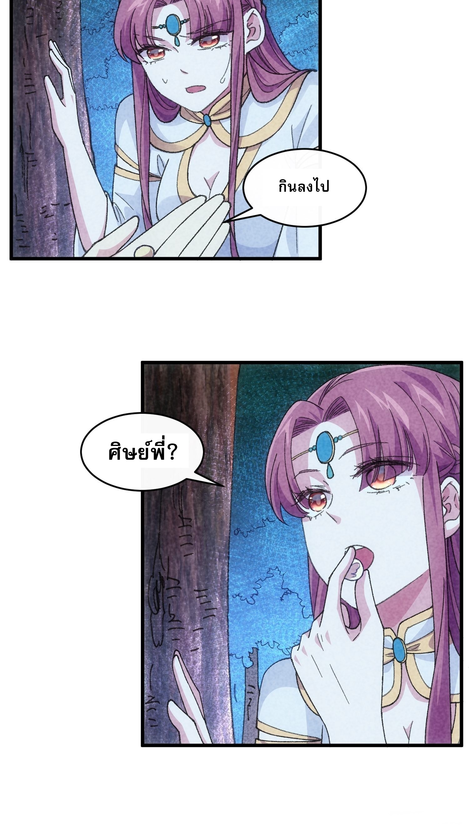 ข้าจะกำหนดชะตาตัวเอง ทันจีน ตอนที่ 19 หน้า 9