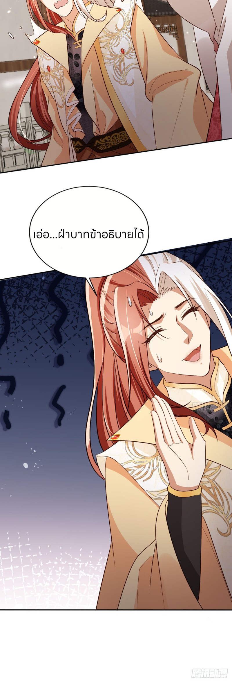 ระบบแย่งชิงโชคลาภ ตอนที่ 67 หน้า 5