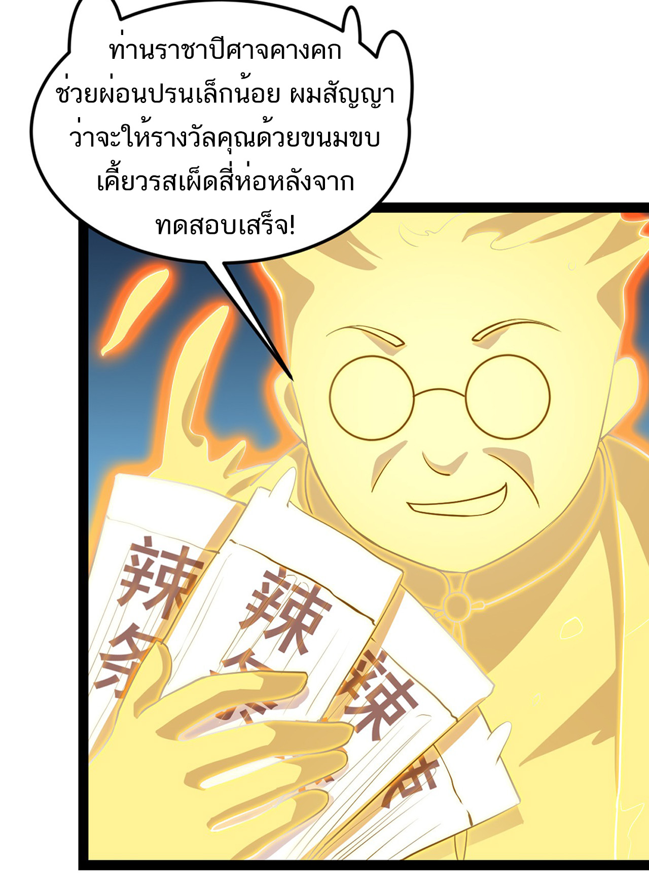 The Daily Life of the Immortal King ตอนที่ 6 หน้า 11