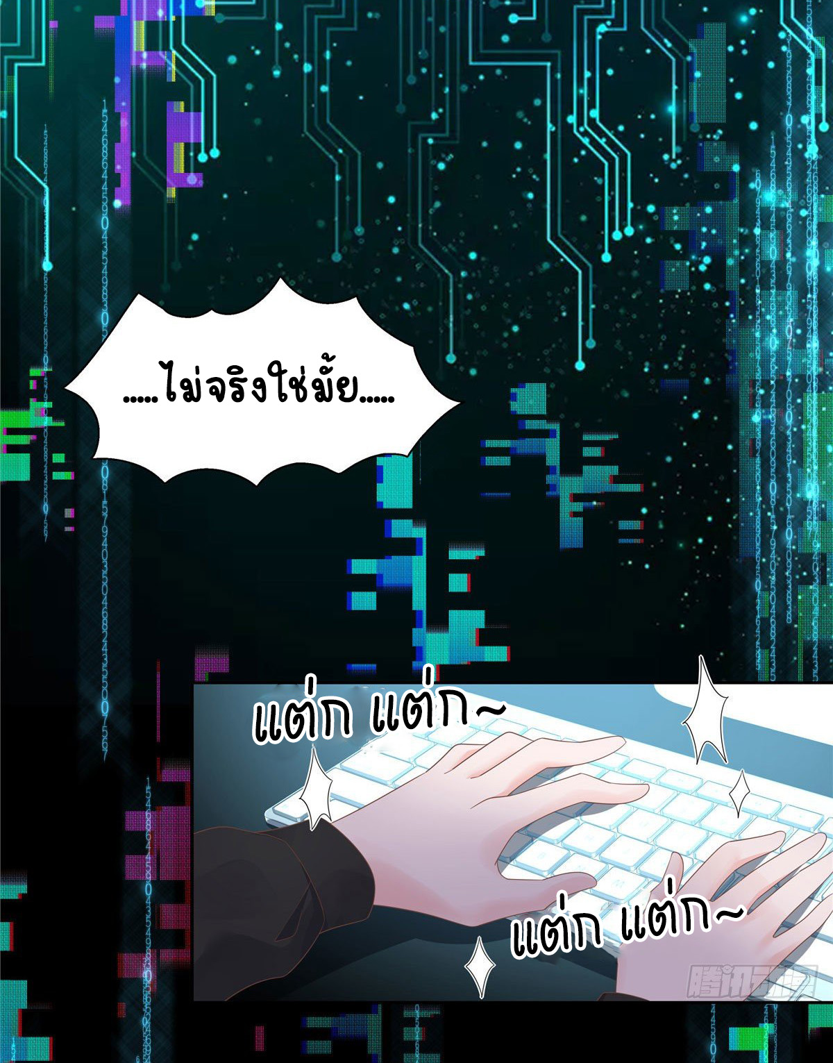 เจ้าชายโรงเรียนแห่งชาติเป็นเด็กผู้หญิง ตอนที่ 100 หน้า 18