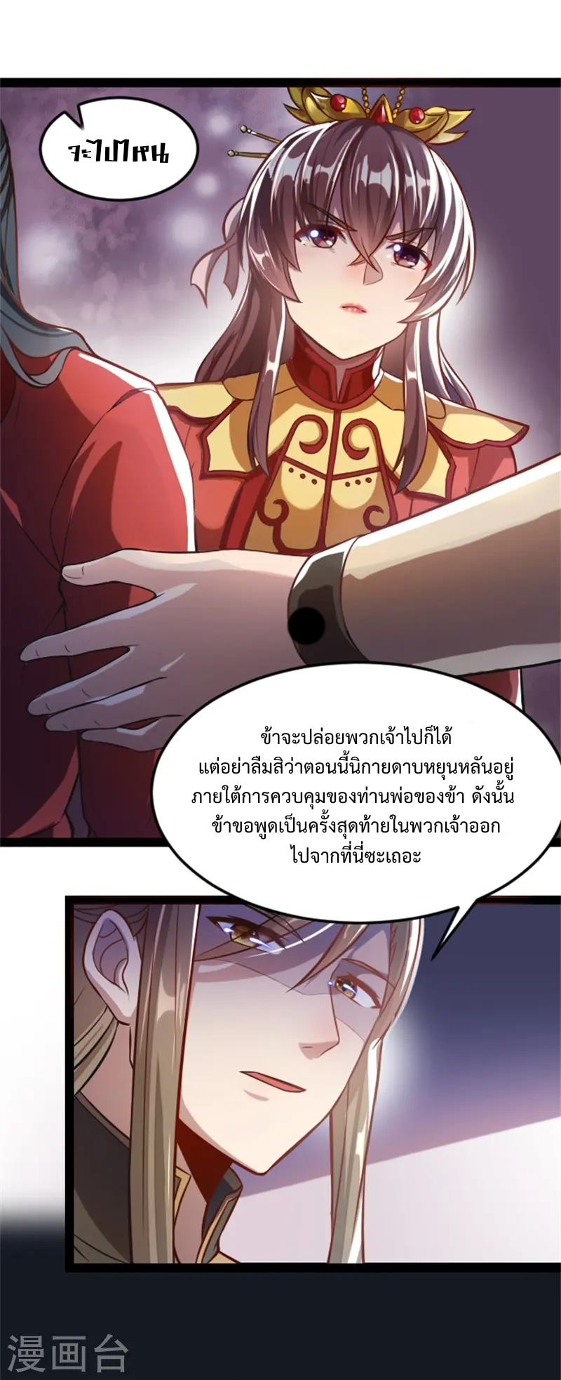 ลูกเขยจักรพรรดิดาบ ตอนที่ 1 หน้า 24