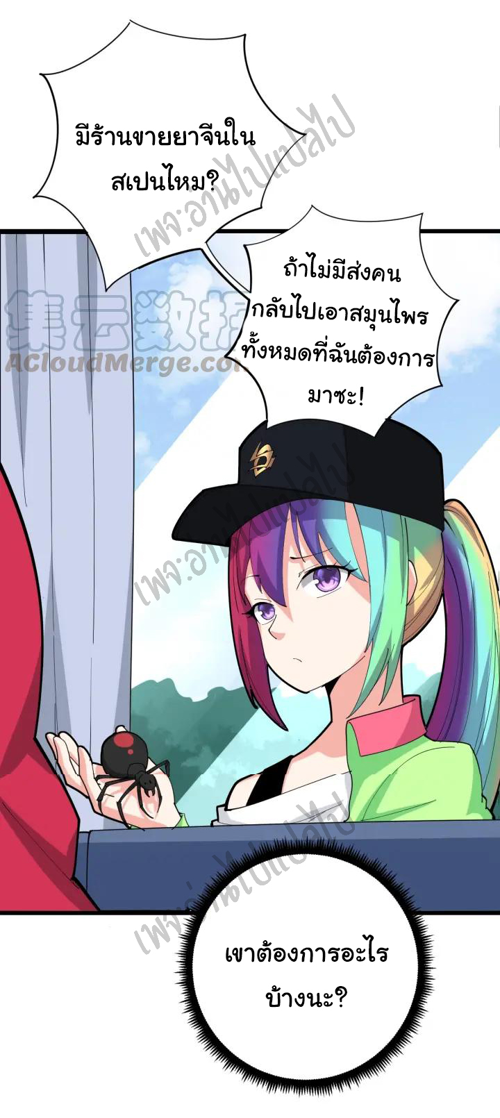 Bad Hand Witch Doctor สุดยอดพ่อมดหมอผี ตอนที่ 91 หน้า 22