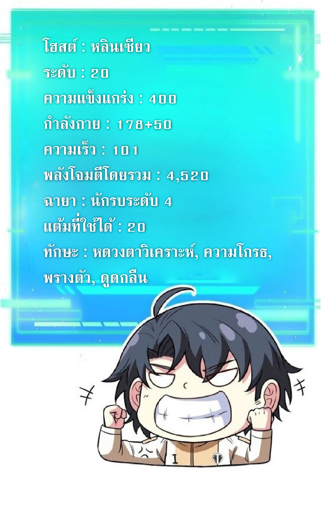 Super god system  ระบบสุดเทพ ตอนที่ 80 หน้า 51
