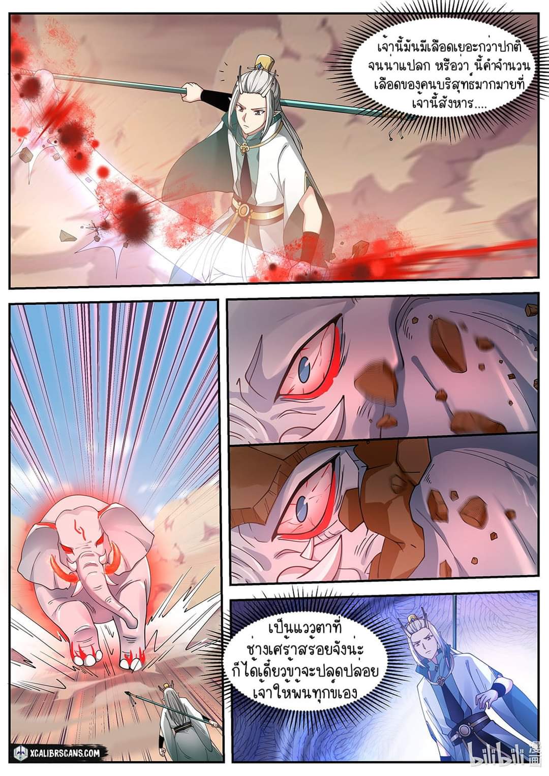 dragon throne ตอนที่ 56 หน้า 11