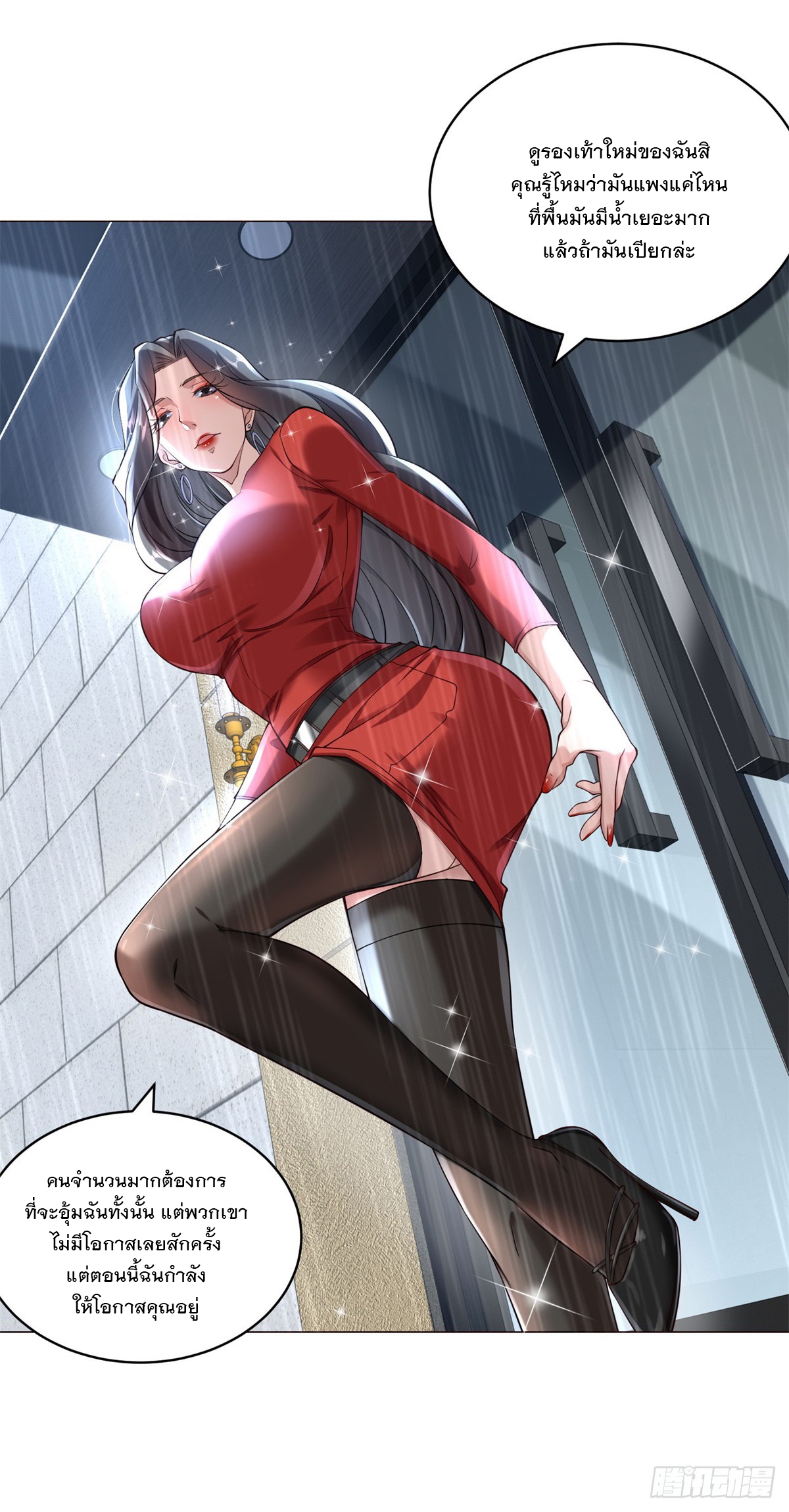 ฉันมีระบบเรียกรถในตำนานสุดเทพ ตอนที่ 10 หน้า 9