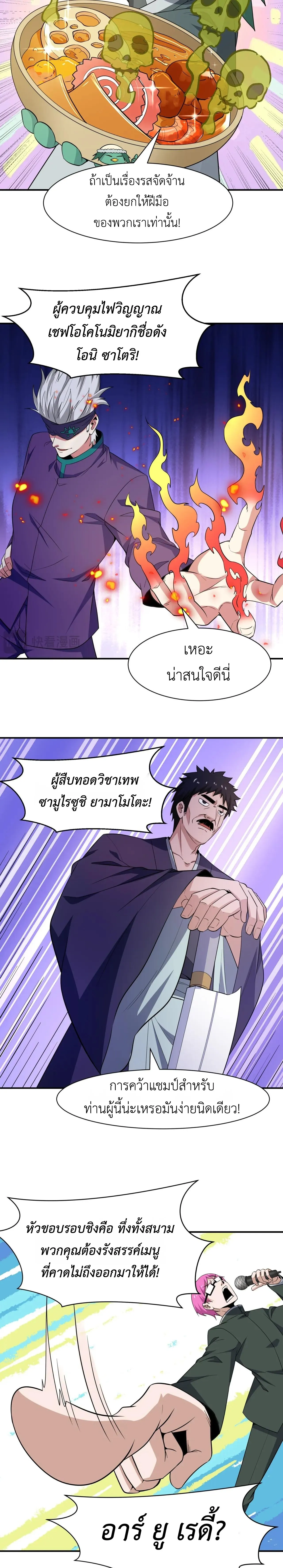Era of the Haunted - ยุคสมัยแห่งภูตผี ตอนที่ 442 หน้า 9
