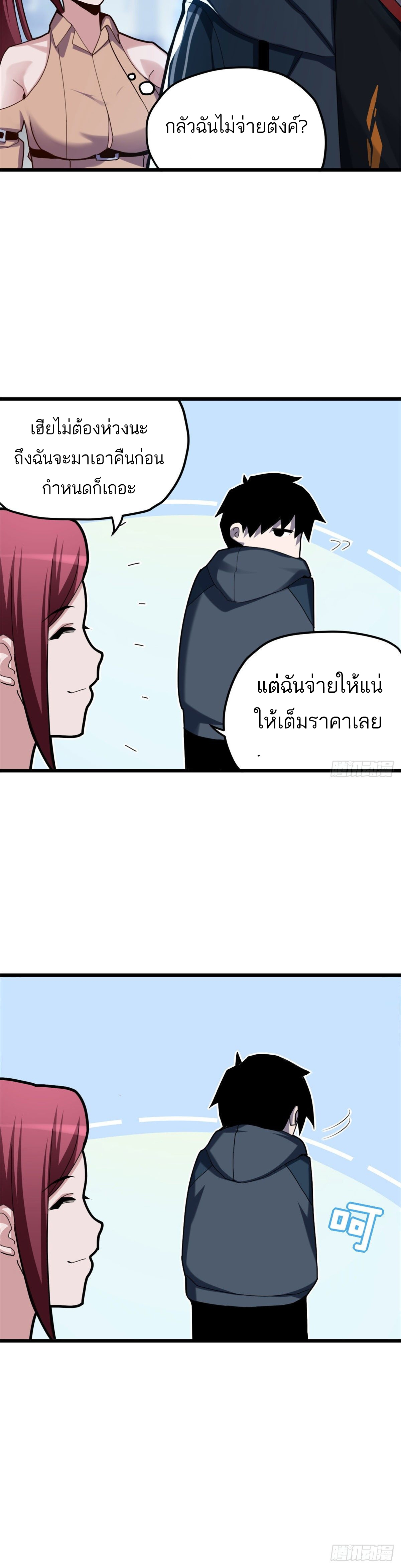 โคตรเทพร้านสัตว์อสูร ตอนที่ 5 หน้า 10