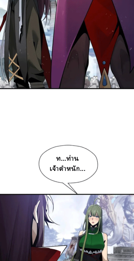 จอมมารสุดแกร่ง ล้างแค้นศิษย์ทรยศ ตอนที่ 28 หน้า 12