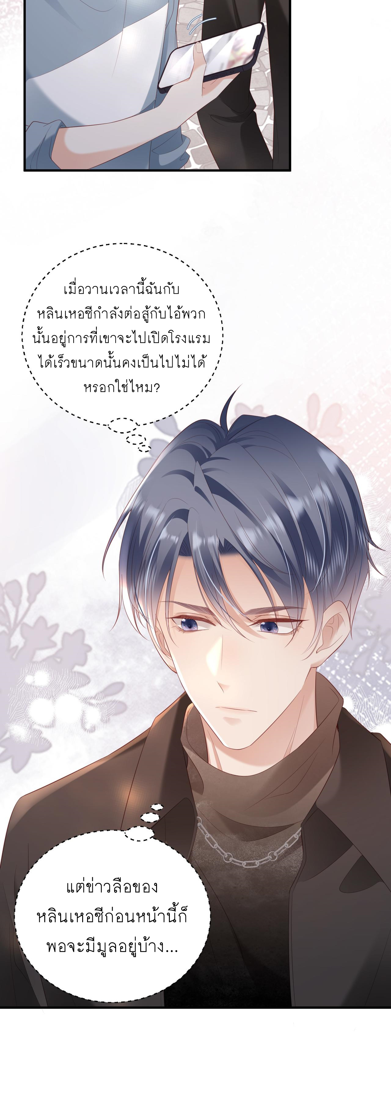 ซ่อนแอบ (BL) ตอนที่ 18 หน้า 7