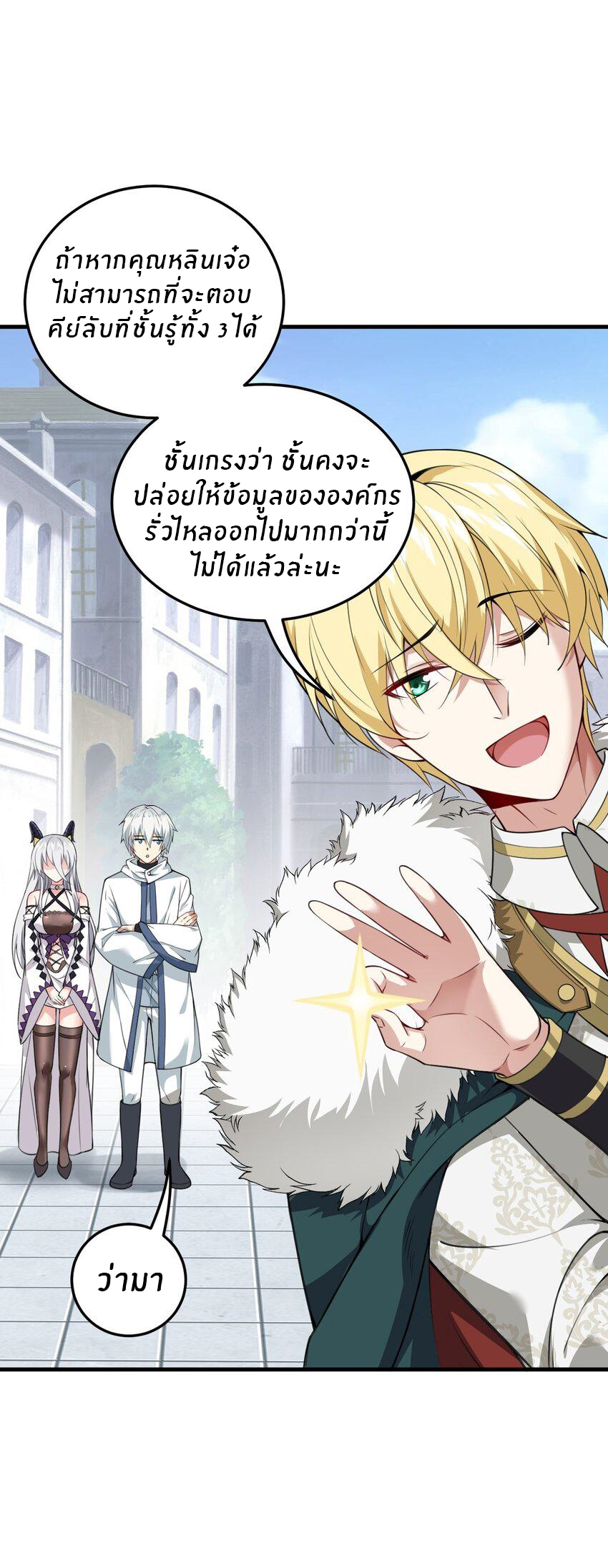Immortal Me And Eldritch Wife ตอนที่ 11 หน้า 7
