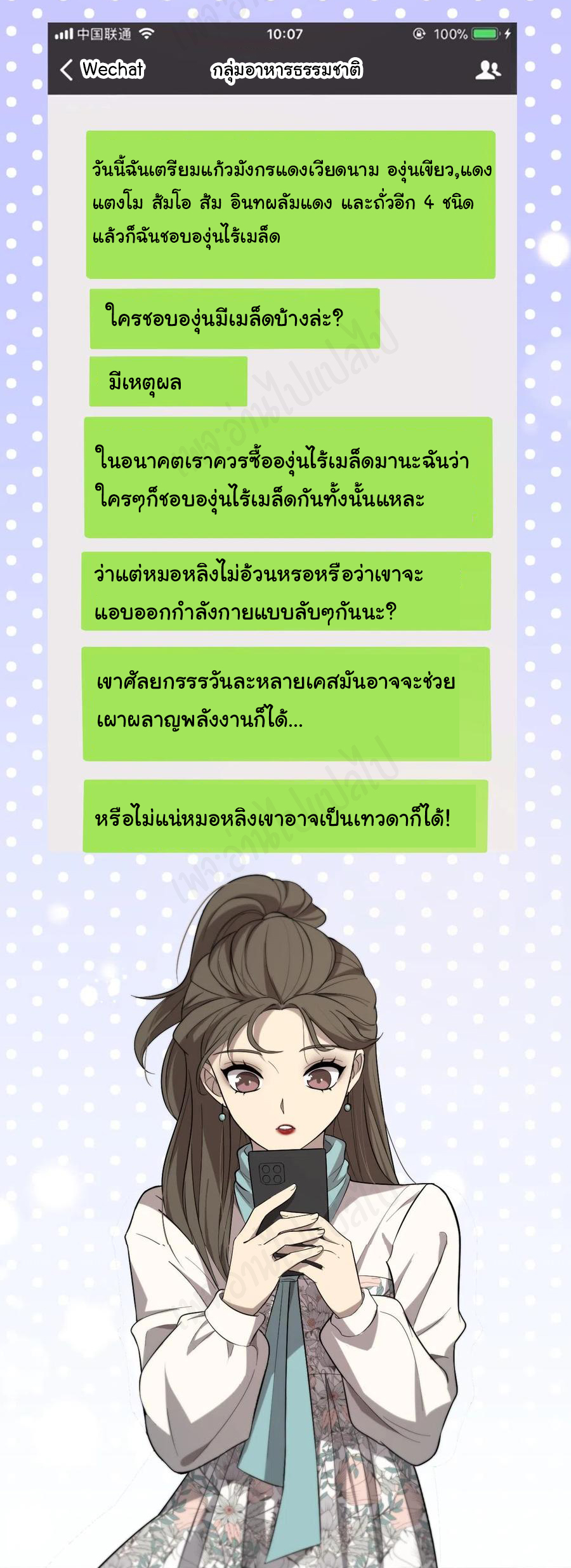 สุดยอดระบบของหมอหลิงหรัน ตอนที่ 104 หน้า 9
