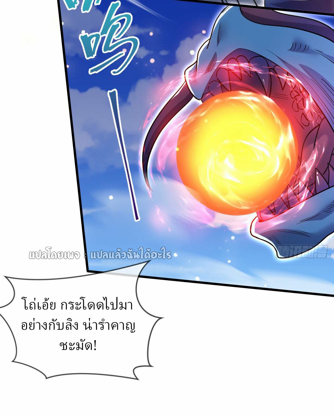 (ชนจีน)จุติเทพจักรพรรดิเกิดมาทั้งทีมีคะแนนเป็นล้าน ตอนที่ 68 หน้า 16