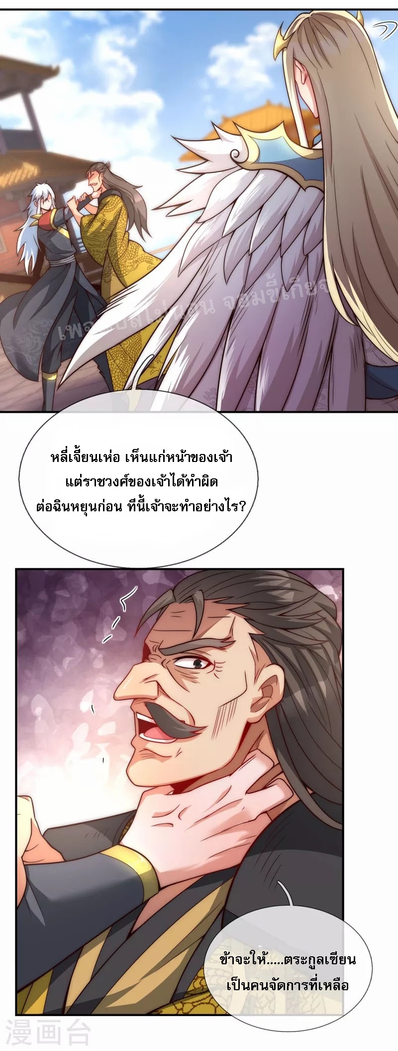 การกลับมาของเทพอสูร ตอนที่ 7 หน้า 16