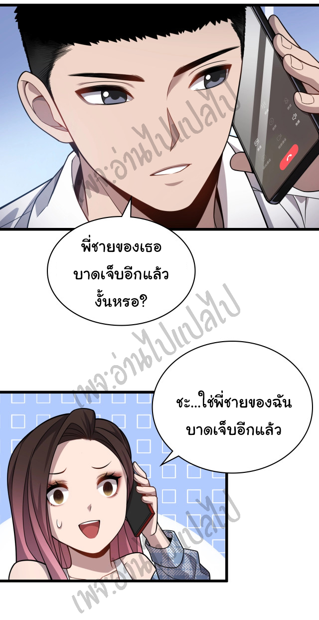 สุดยอดระบบของหมอหลิงหรัน ตอนที่ 9 หน้า 23