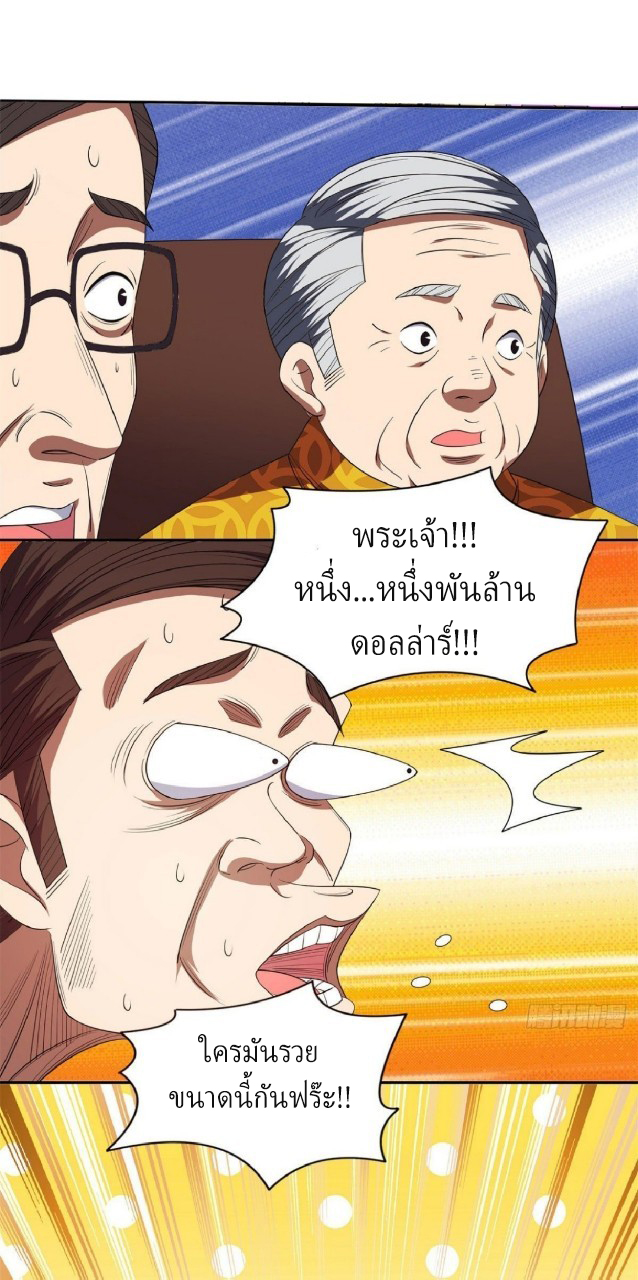 การเกิดใหม่ของพระเจ้ากับระบบผลาญเงินสุดกาว ตอนที่ 33 หน้า 30