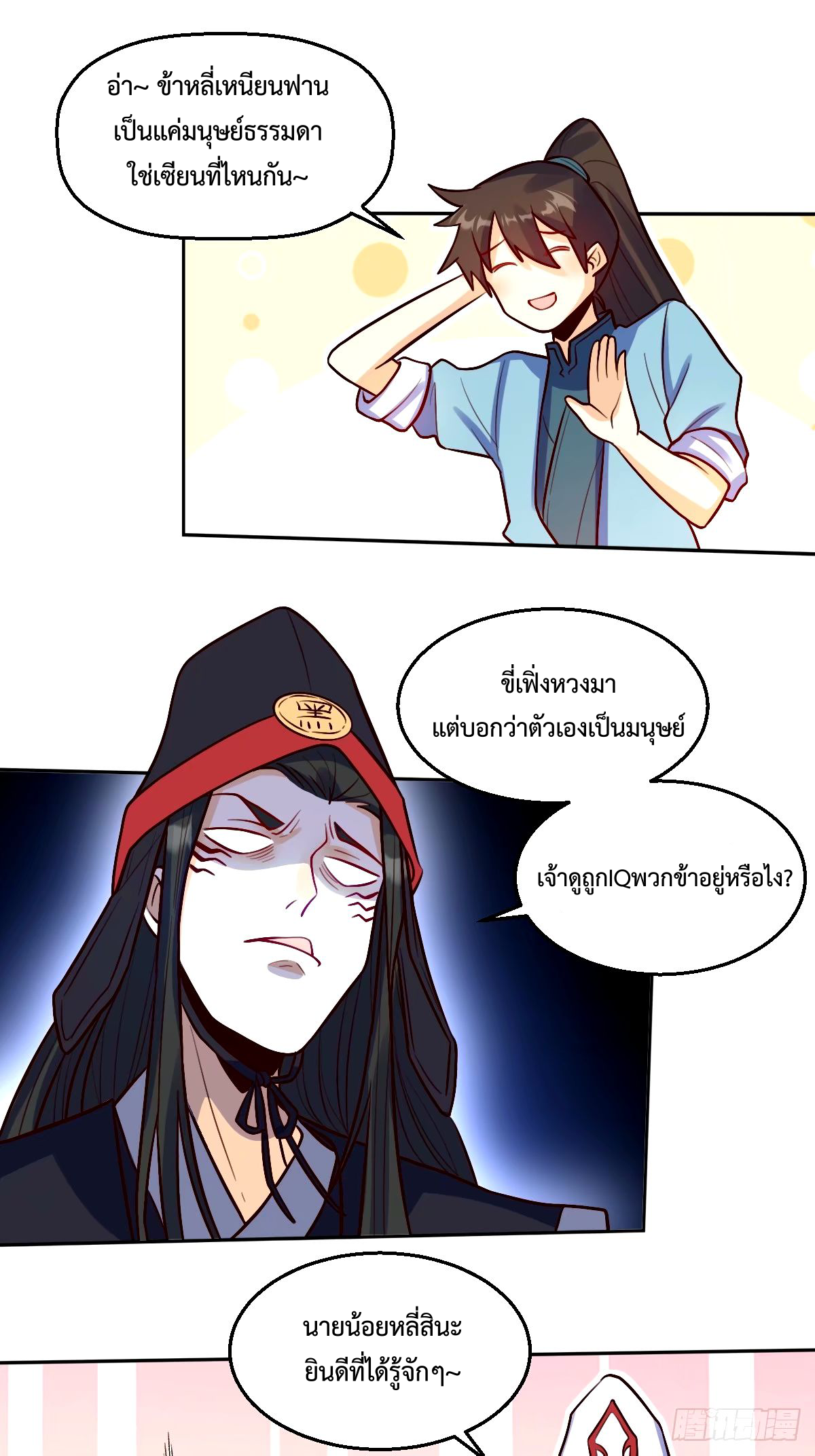 กลายเป็นว่าข้าคือจอมยุทธ์ผู้ยิ่งใหญ่ ตอนที่ 243 หน้า 10