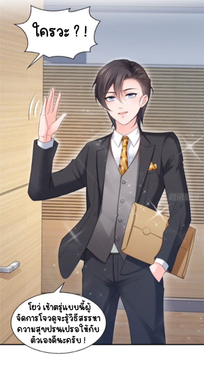 (ชนจีน)Perfect Secret Love The Bad New Wife Is a Little Sweet ตอนที่ 75 หน้า 37