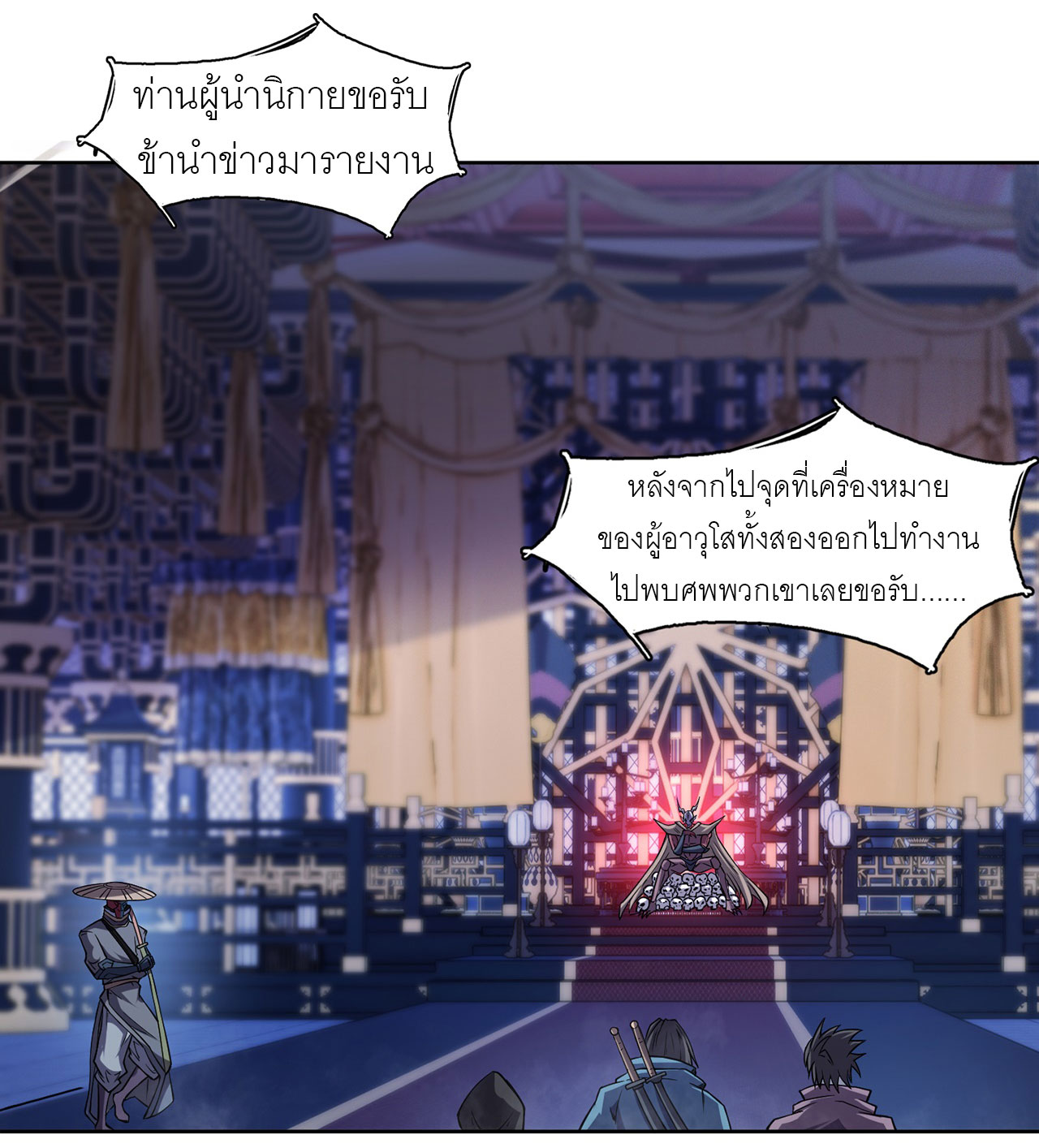 จักรพรรดิดาบ ผู้พิชิตฟ้าทะลายสวรรค์ ตอนที่ 10 หน้า 3