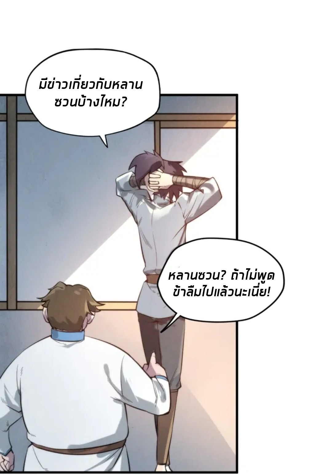 จักรพรรดิ์สูงสุดนิรันดร์ ตอนที่ 15 หน้า 9