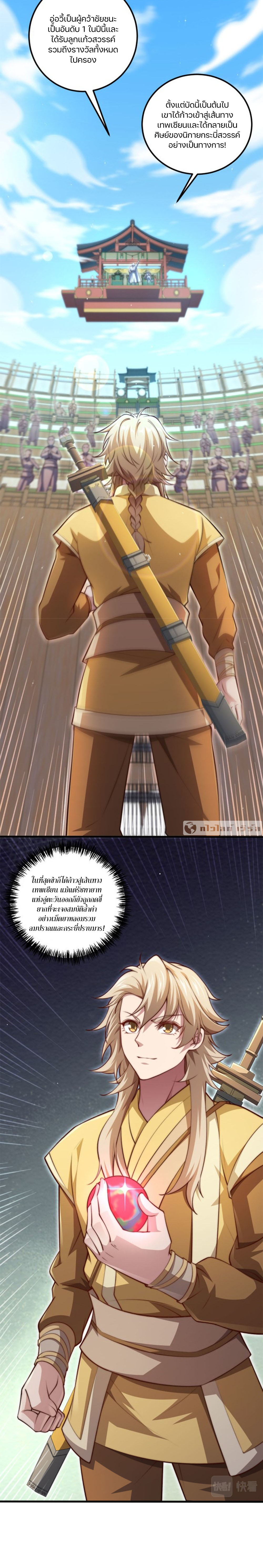 Heaven’s Devourer ผู้กลืนกินสวรรค์ ตอนที่ 10 หน้า 3