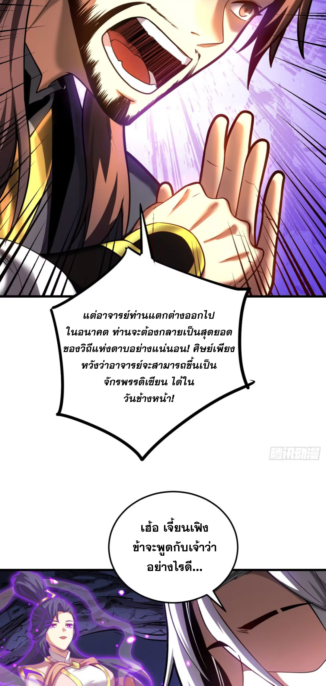 My Disciples Cultivate, While I Slack Off!  ศิษย์ของข้าฝกฝน ส่วนข้าขี้เกียจ ตอนที่ 79 หน้า 12