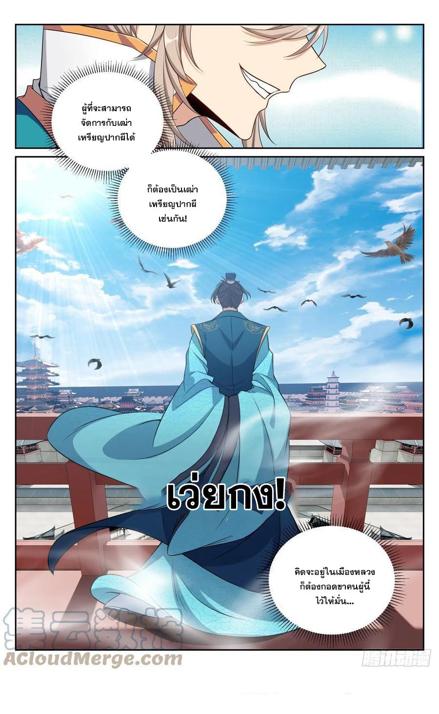 ผู้พิทักษ์รัตติกาล ตอนที่ 101 หน้า 14