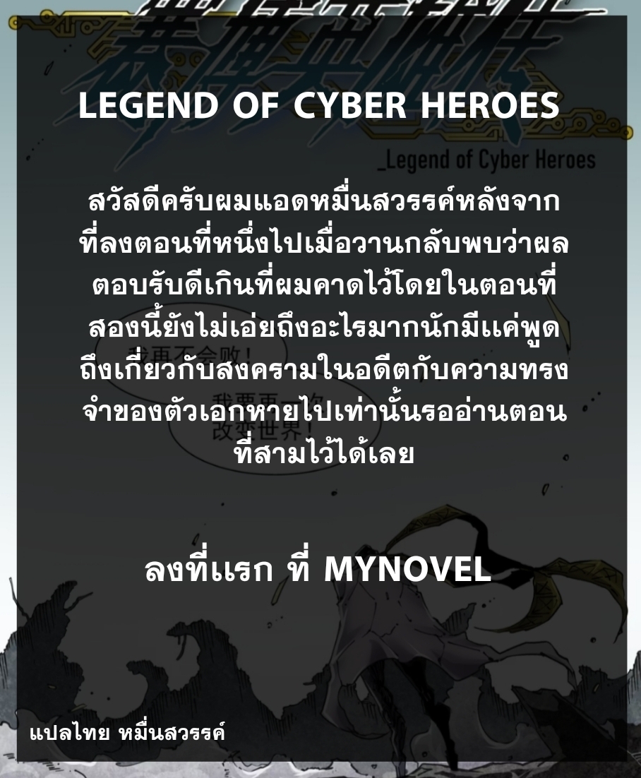 Legend of Cyber Heroes-ตำนานวีรบุรุษไซเบอร์ ตอนที่ 2 หน้า 5