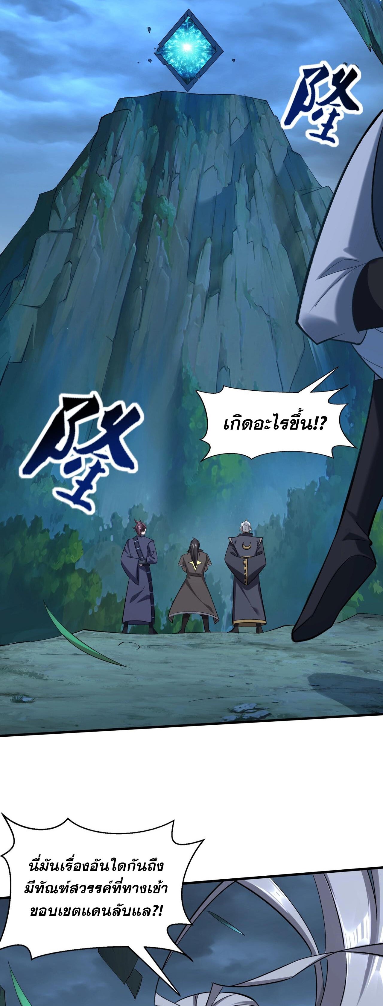 Starting with the Transmigration เกิดใหม่ในต่างโลกกับระบบคำสาปมรณะ (ชนจีน) ตอนที่ 48 หน้า 12