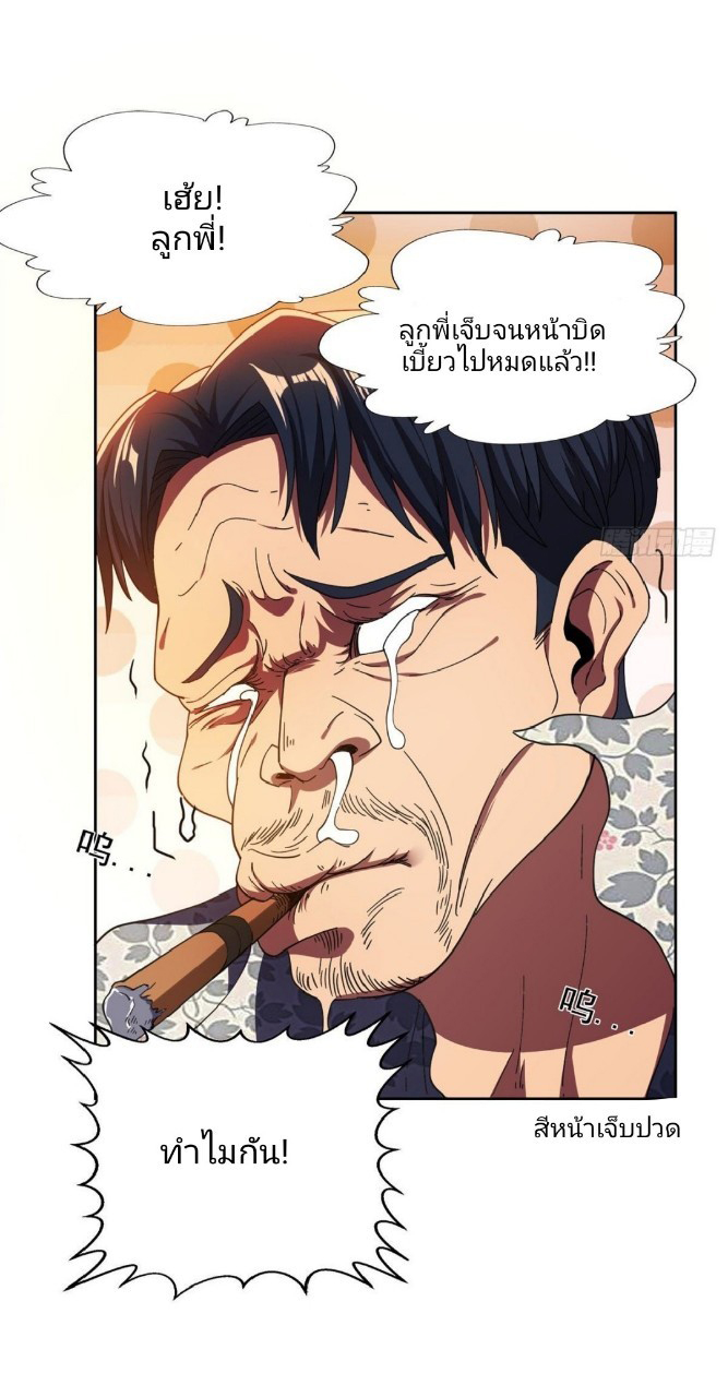 การเกิดใหม่ของพระเจ้ากับระบบผลาญเงินสุดกาว ตอนที่ 22 หน้า 25