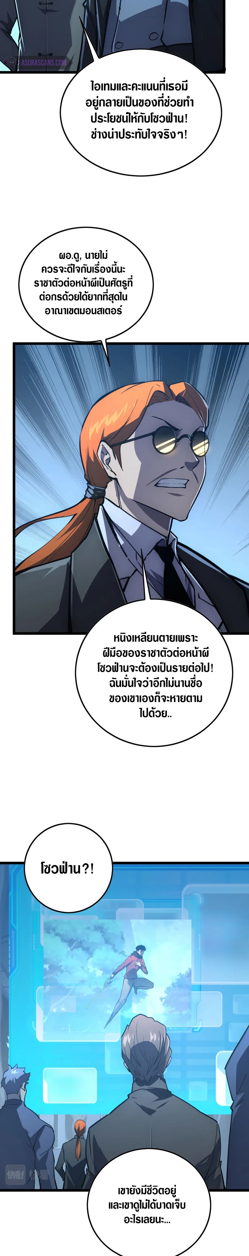 Rise From The Rubble |  เศษซากวันสิ้นโลก ตอนที่ 150 หน้า 8