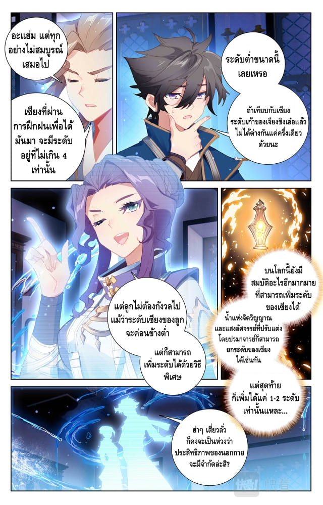 Absolute resonance ตอนที่ 10 หน้า 2