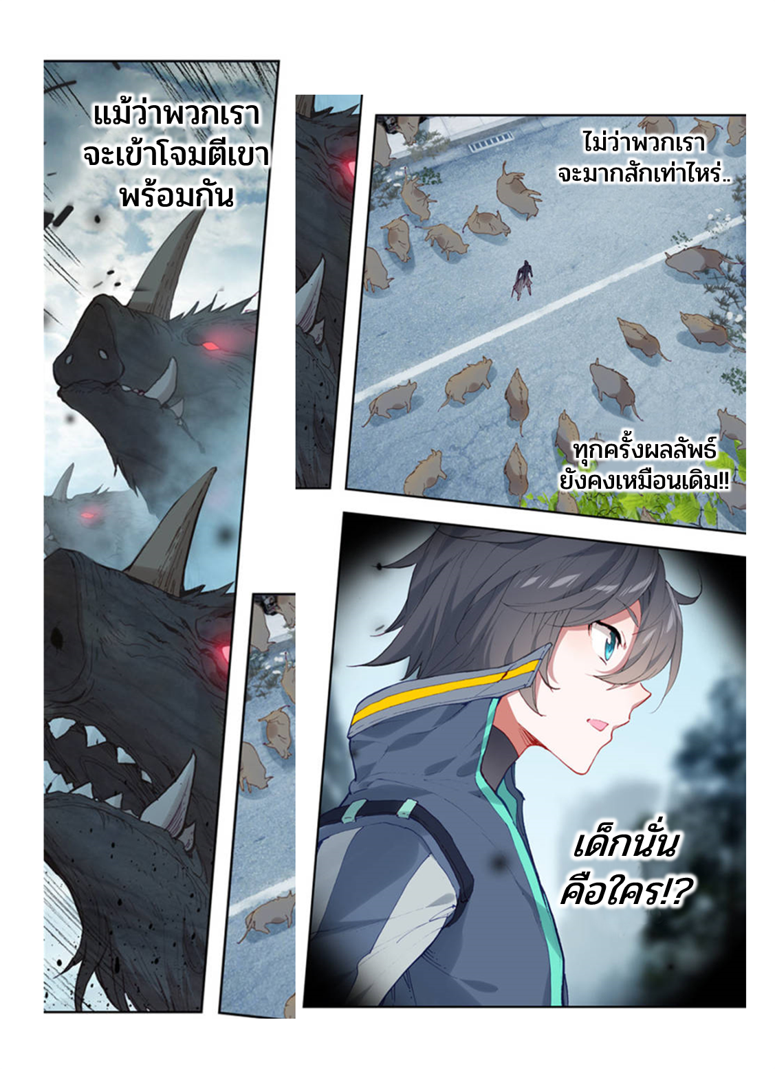 Swallowed star ศึกล้างดวงดาว ตอนที่ 76 หน้า 2