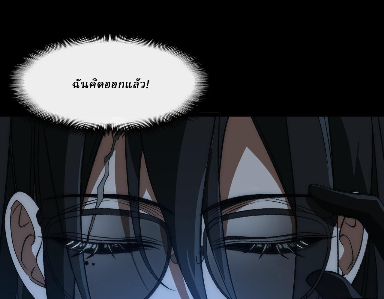 I created an Urban Legend ตอนที่ 50 หน้า 91