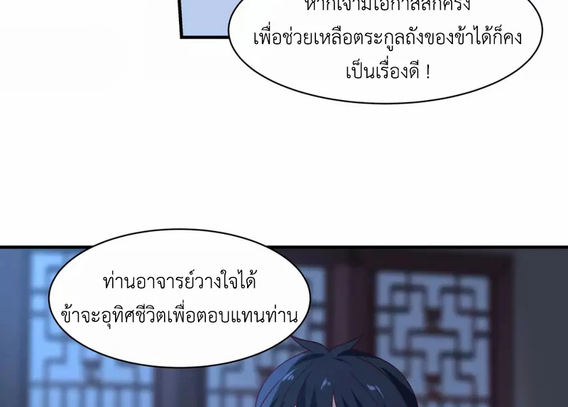 Chaos Alchemist (วิบัติการณ์เทพเซียนโอสถ) ตอนที่ 154 หน้า 37