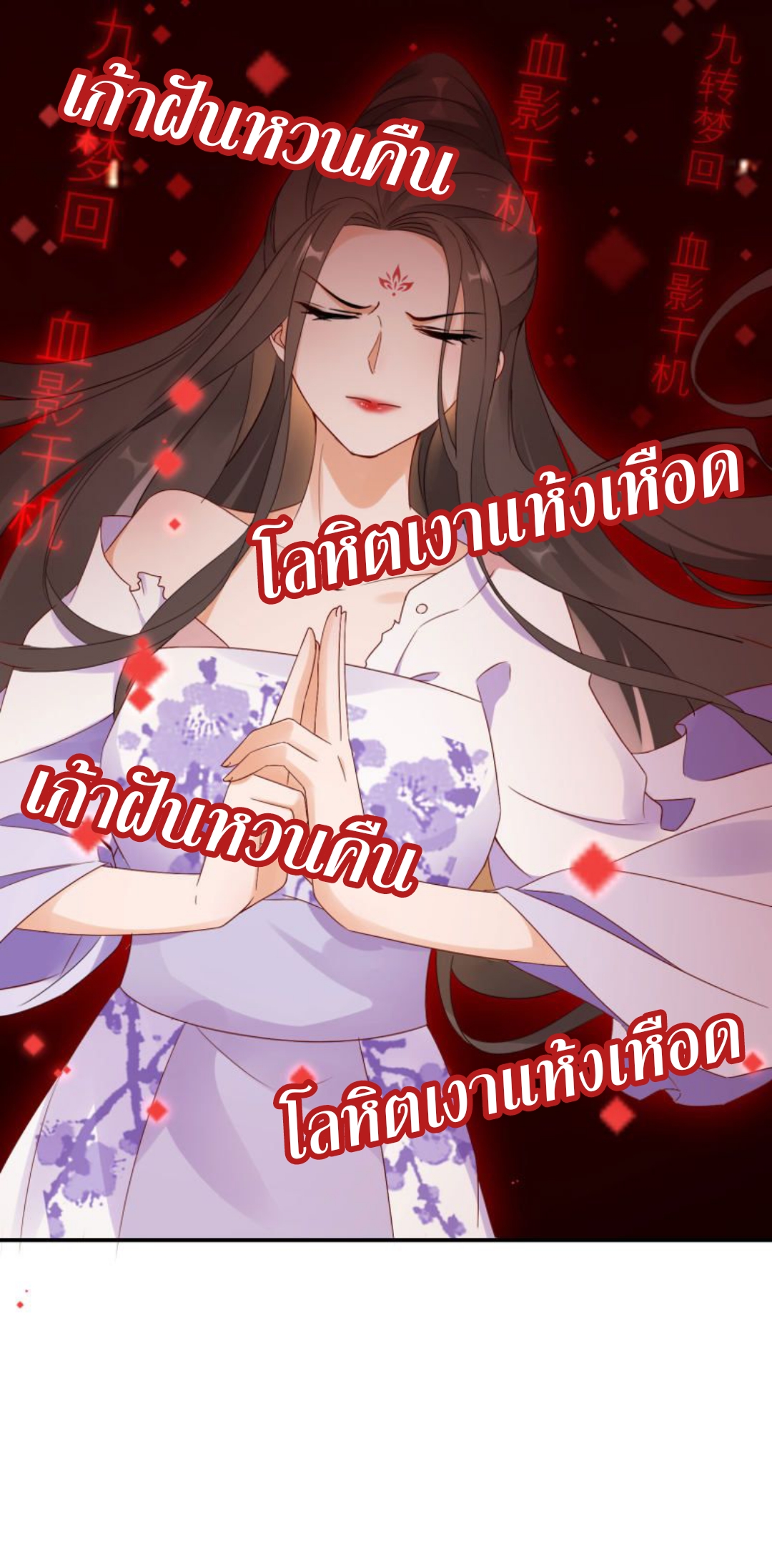 ชีวิตผกผัน การแก้แค้นของชายาพิษ ตอนที่ 2 หน้า 22