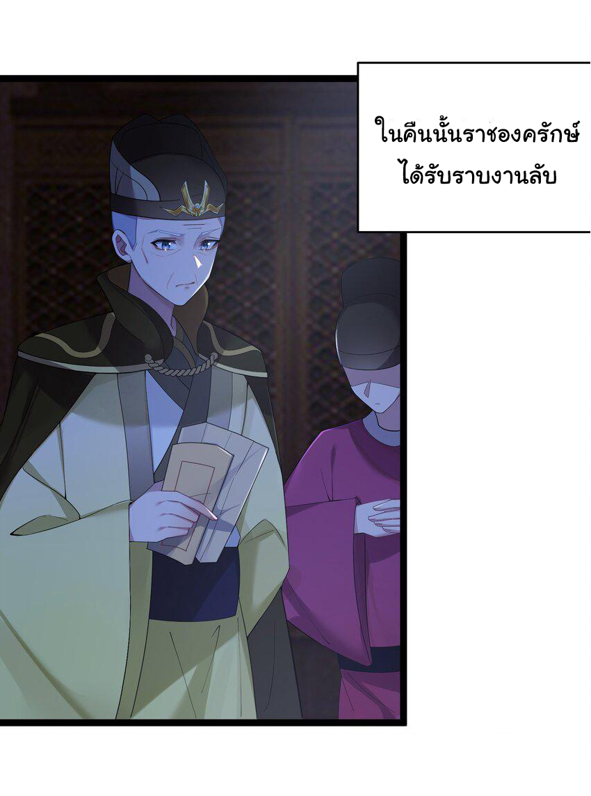 The lady is actually the future tyrant and empress จบ 50 ตอน ตอนที่ 14 หน้า 24