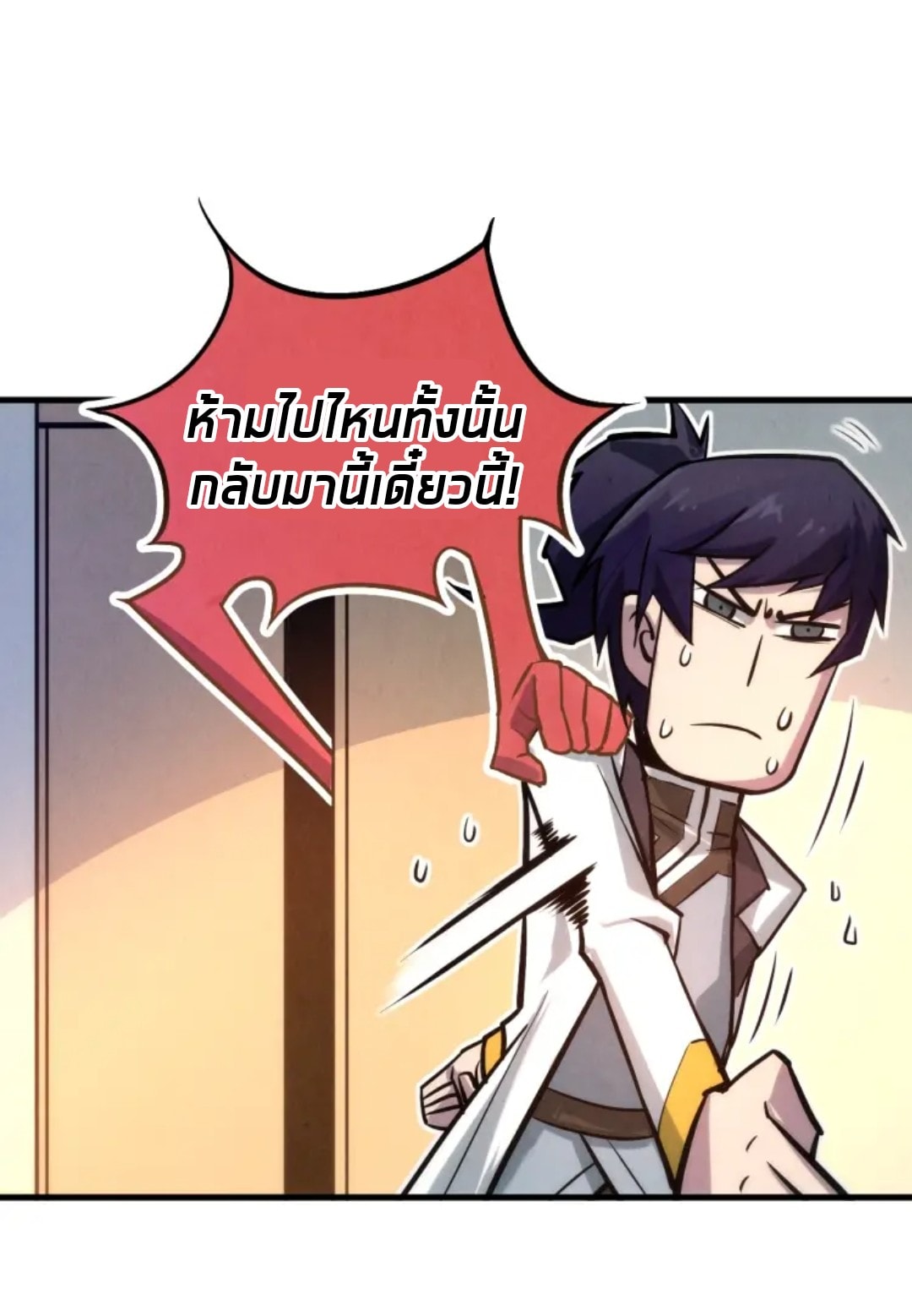 จักรพรรดิ์สูงสุดนิรันดร์ ตอนที่ 24 หน้า 6