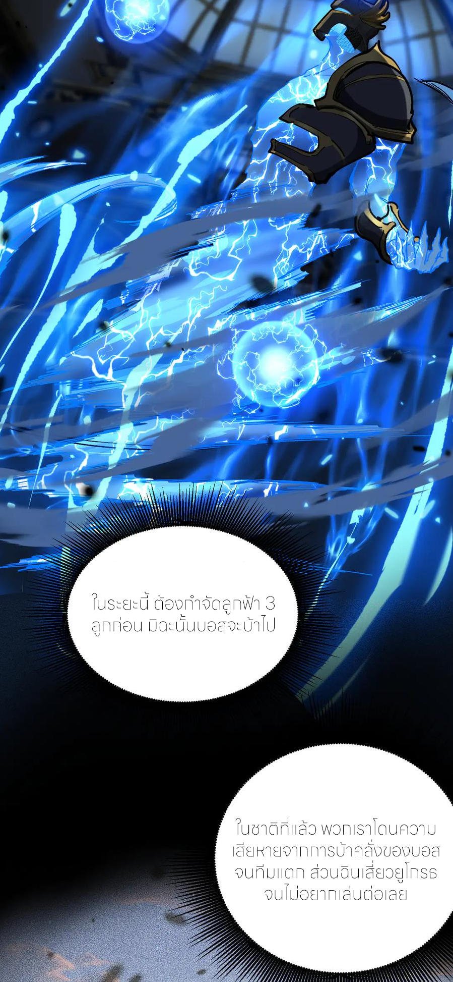 ราชานักฆ่าแห่งโลกเสมือน🗡️ ตอนที่ 27 หน้า 31