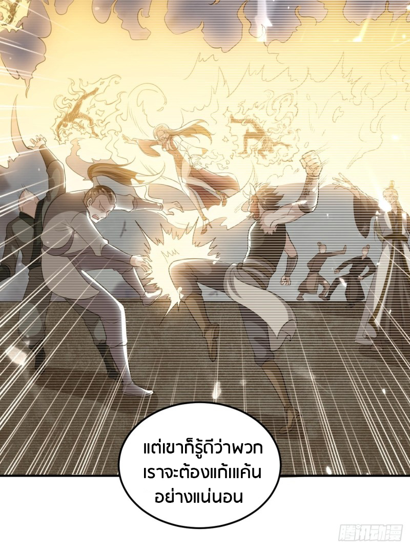 The ultimate son-in-law from different world ตอนที่ 67 หน้า 23