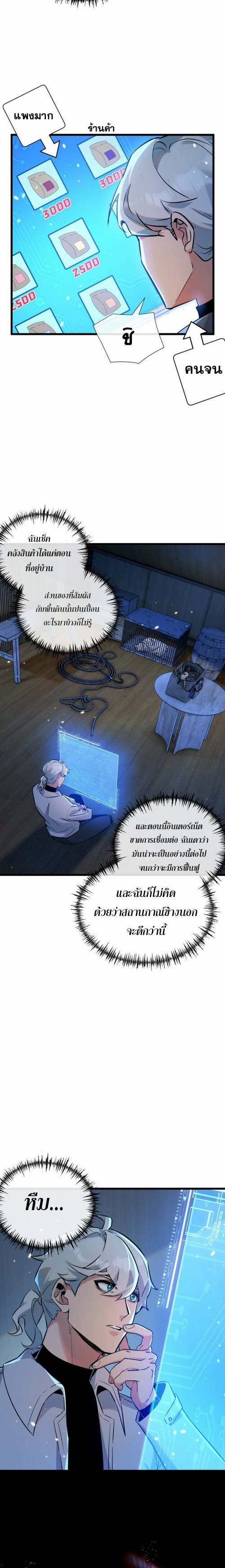 Apocalyptic Super Farm | สุดยอดฟาร์มวันสิ้นโลก ตอนที่ 4 หน้า 19