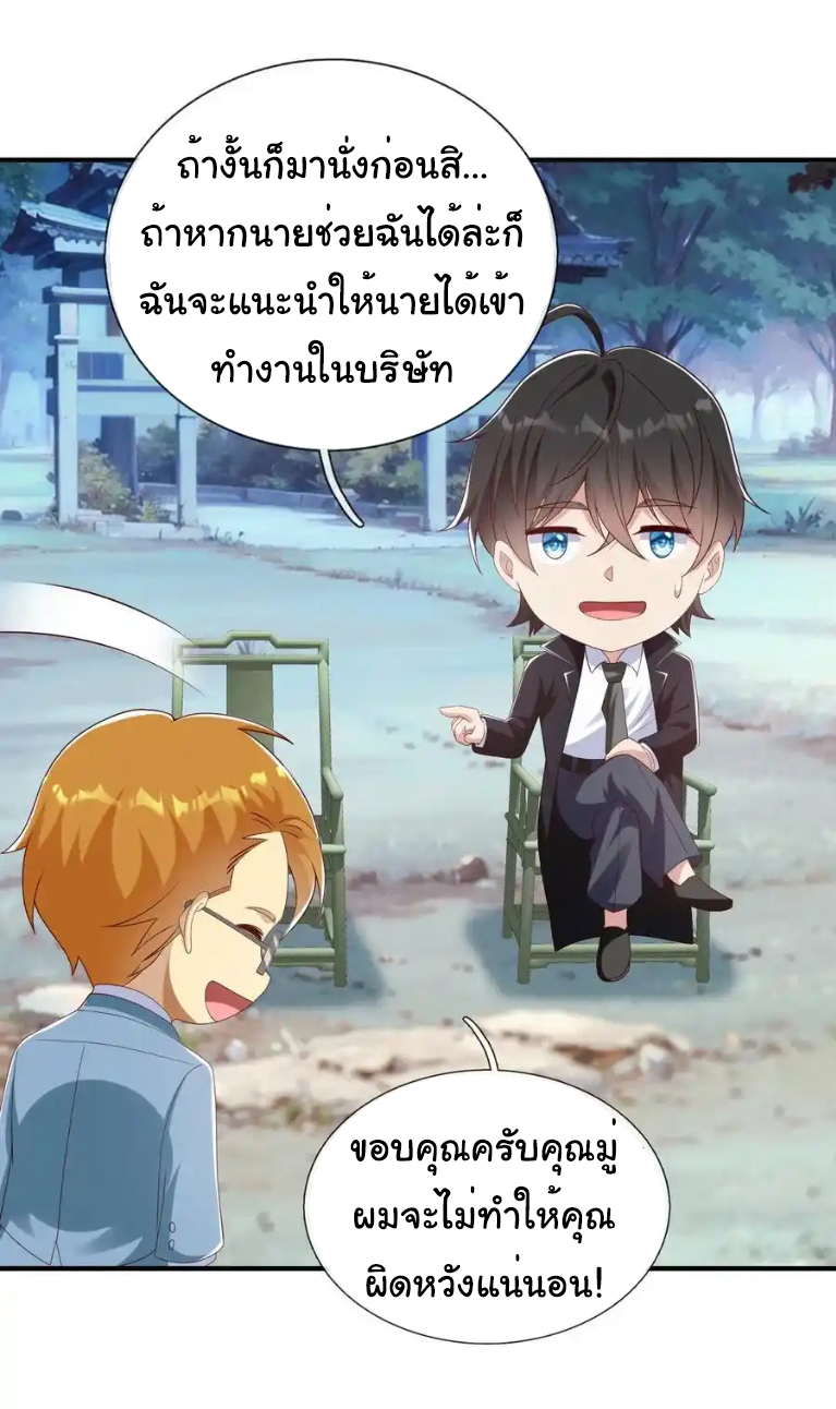 The god of war is reborn to avenge ตอนที่ 53 หน้า 16