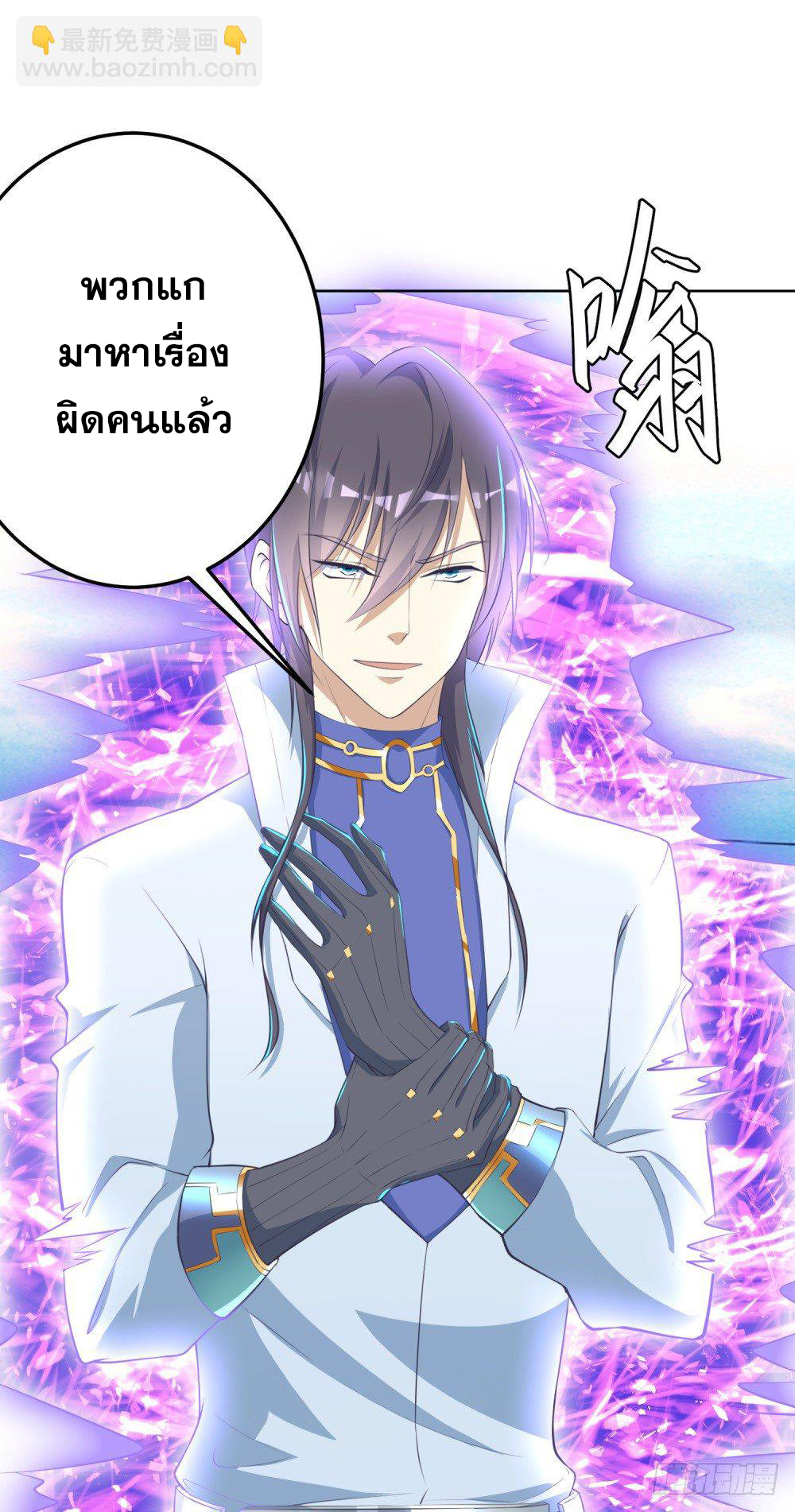 เส้นทางแห่งอัคคีฟ้า ตอนที่ 10 หน้า 15
