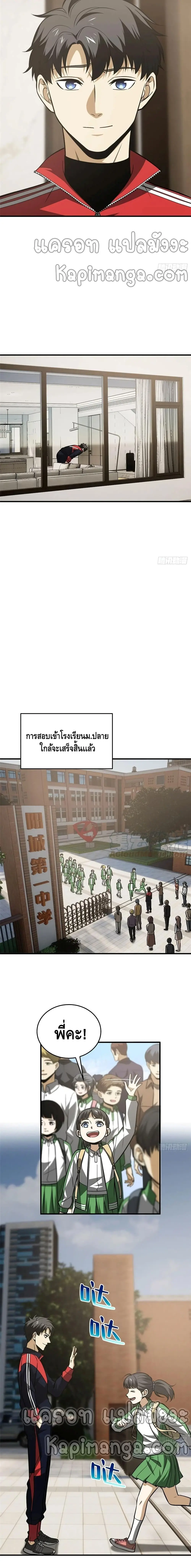 [ชนจีน] ระบบจอมยุทธ์สุดโกงแห่งโลกคู่ขนาน - Global Martial Arts ตอนที่ 121 หน้า 6