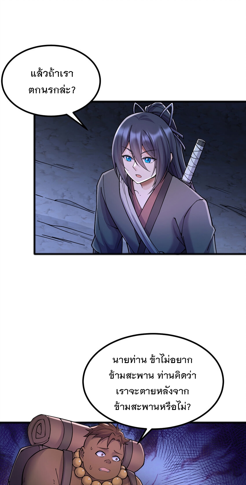 ด้วยเขตแดนกระบี่ ข้าสามารถเป็นเซียนกระบี่ได้ ตอนที่ 109 หน้า 4