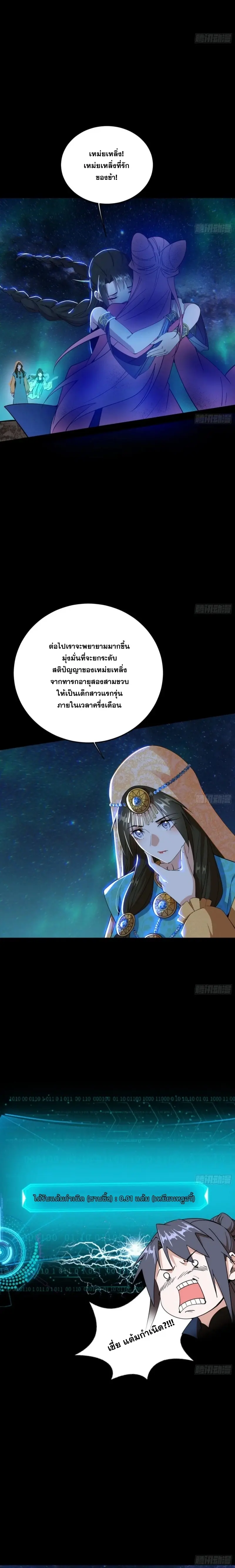 I'm an Evil God ข้าคือจักรพรรดิปีศาจ ตอนที่ 376 หน้า 20