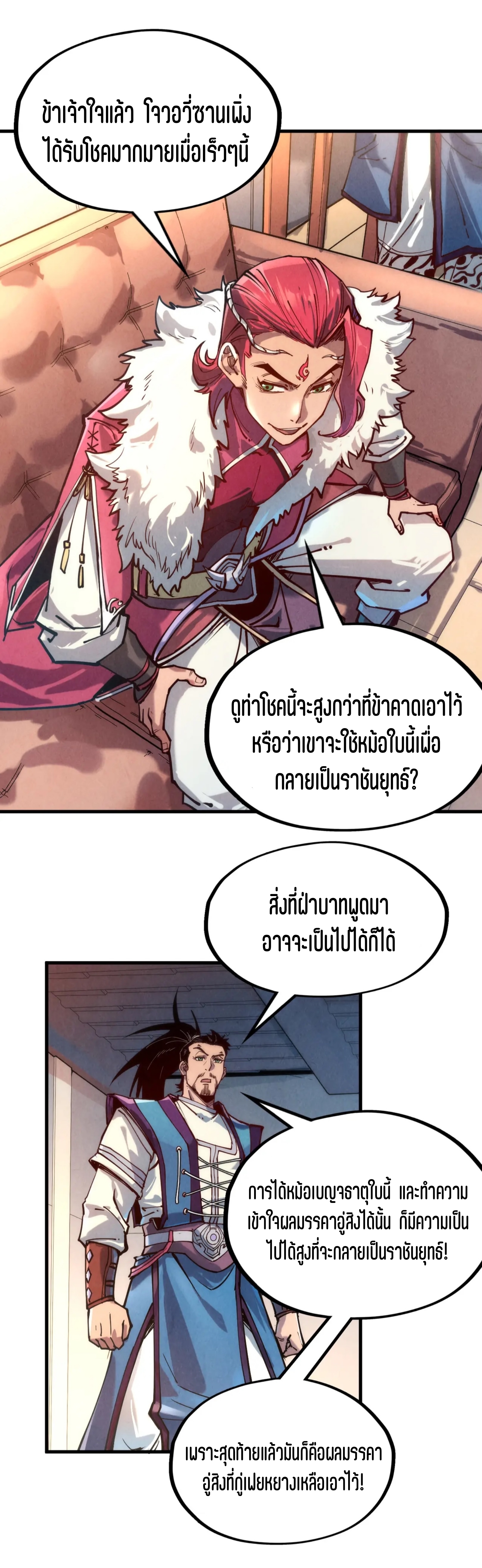 มหาเทพนิรันดร์กาล ตอนที่ 41 หน้า 18